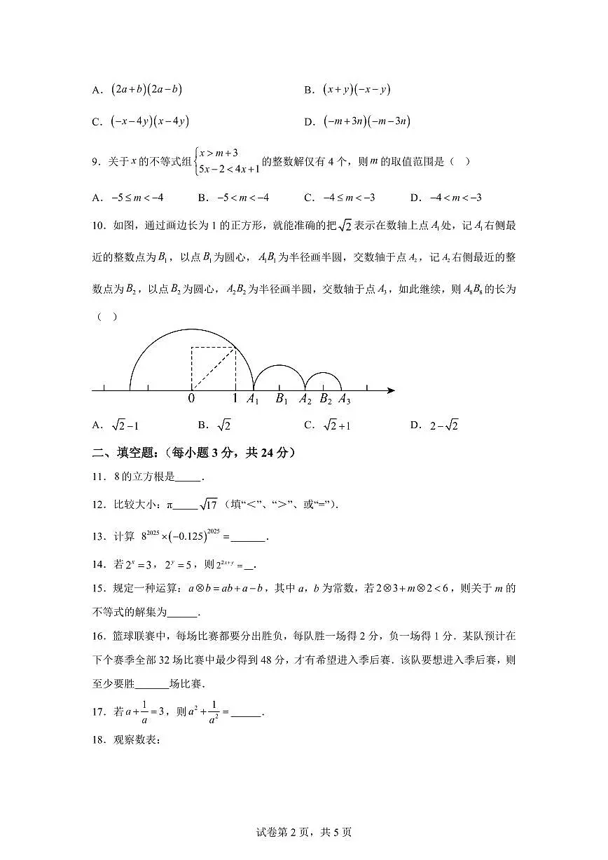 2024-2025学年湖南省岳阳市岳阳县岳阳经济技术开发区七年级下学期4月期中考试数学试题（含答案）第2页