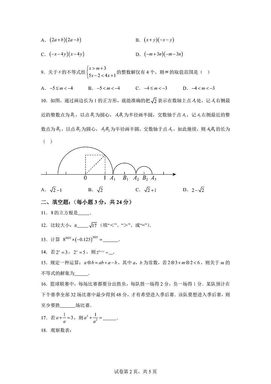 2024-2025学年湖南省岳阳市岳阳县岳阳经济技术开发区七年级下学期4月期中考试数学试题（含答案）第2页