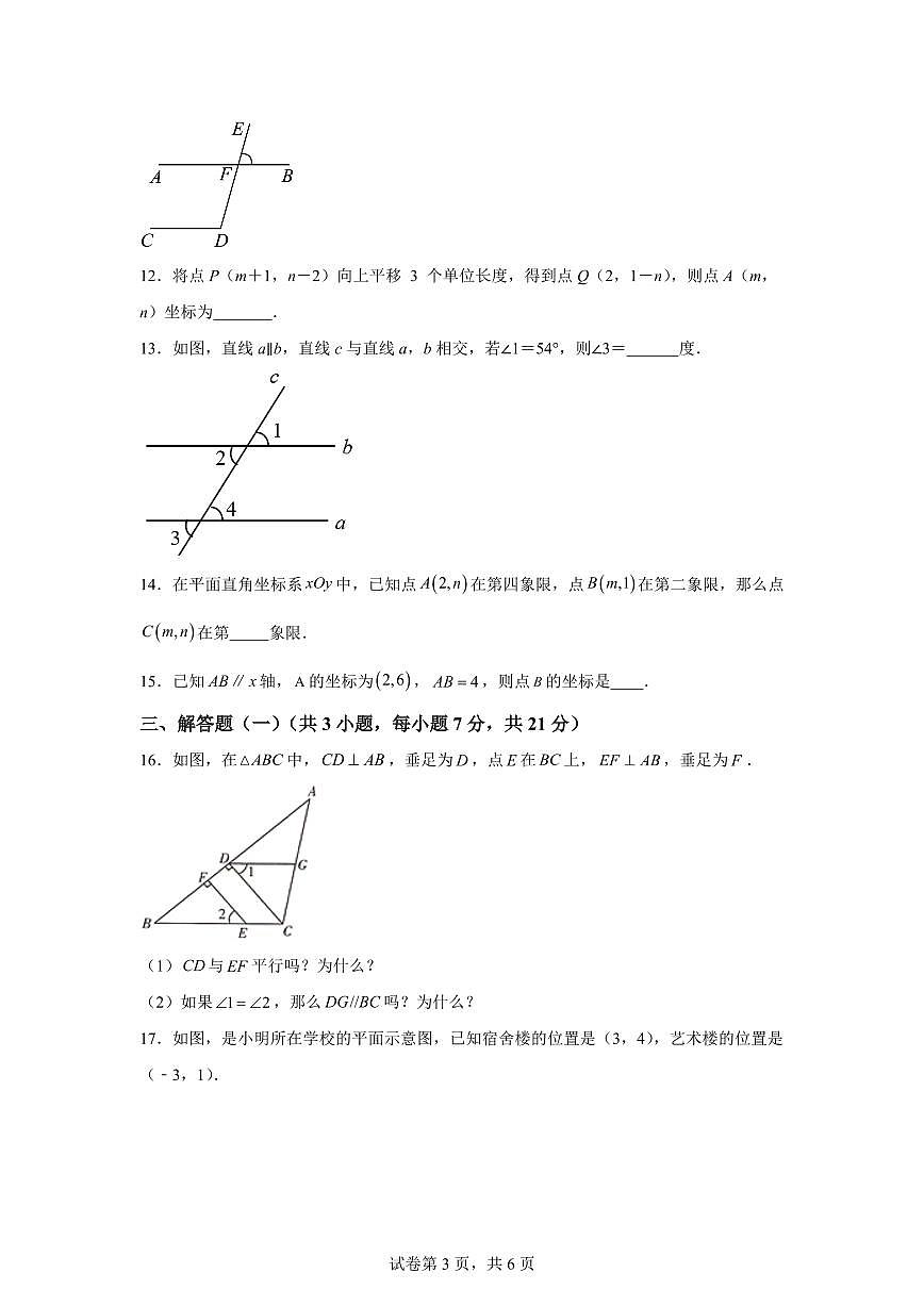 2024-2025学年惠州市下学期期中质量检测七年级数学试卷（含答案）第3页