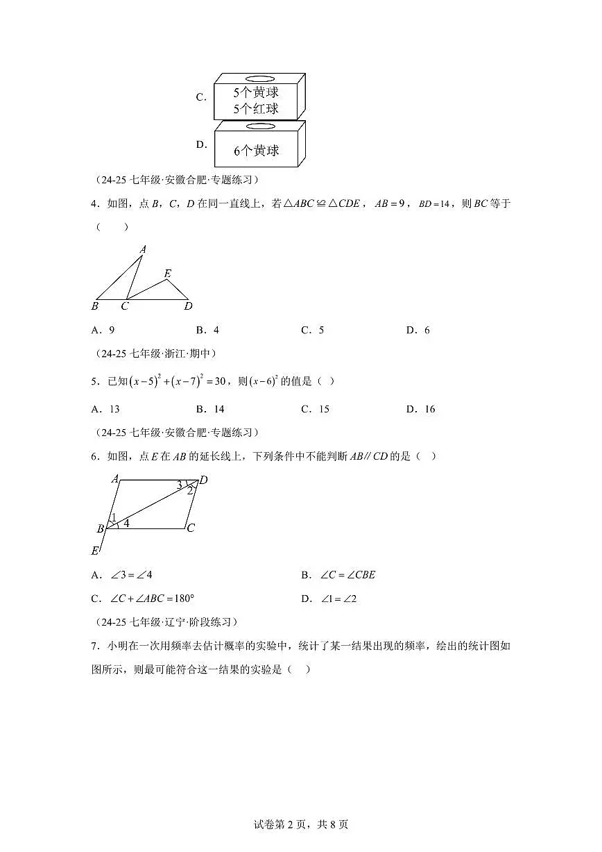 2024-2025学年七年级下学期月考数学试卷（5月）（第1~4章）七年级数学下册（北师大版2024）含答案第2页
