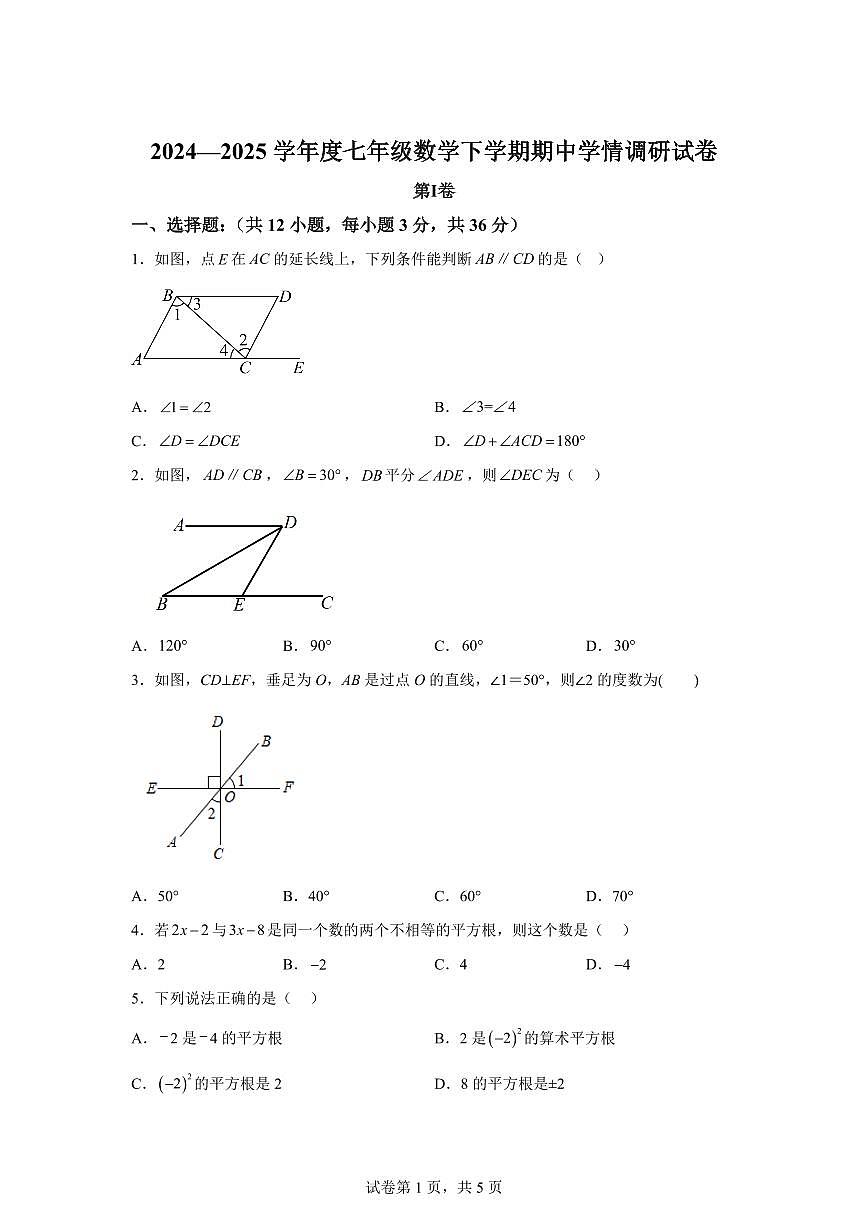 2024-2025学年山东省临沂市临沭县七年级数学下学期期中阶段检测数学试题（含答案）第1页
