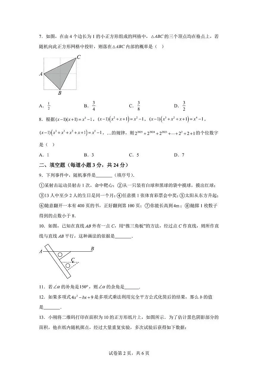 2024-2025学年山东省青岛市李沧区七年级下学期期中数学试题（含答案）第2页