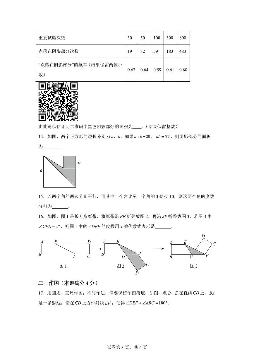 2024-2025学年山东省青岛市李沧区七年级下学期期中数学试题（含答案）第3页