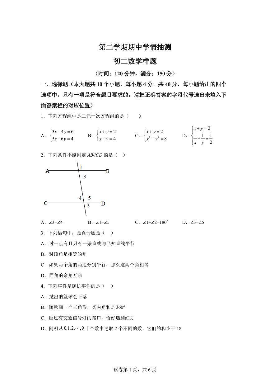 2024-2025学年山东省泰安市泰山区七年级下学期期中考试数学试卷（含答案）第1页