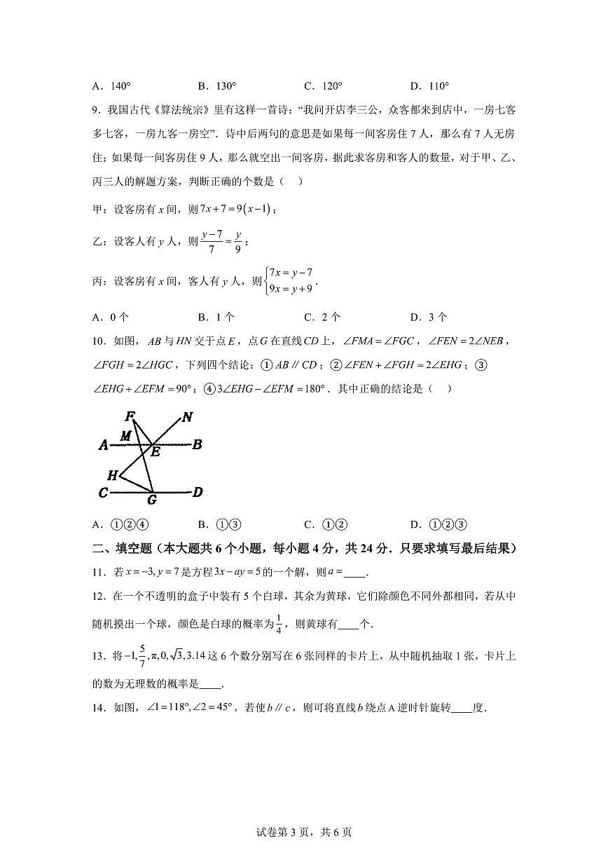 2024-2025学年山东省泰安市泰山区七年级下学期期中考试数学试卷（含答案）第3页