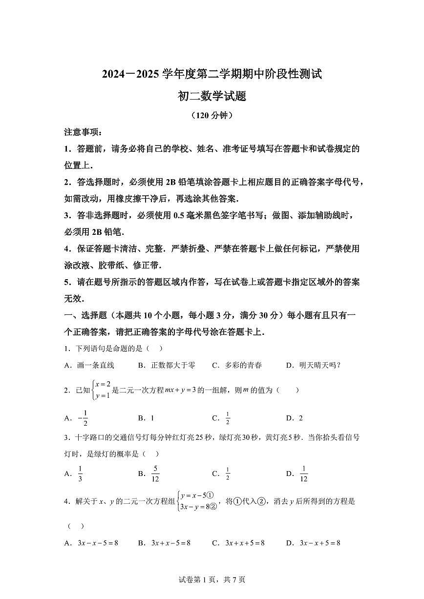 2024-2025学年山东省烟台市龙口市（五四学制）下学期七年级期中数学试题（含答案）第1页