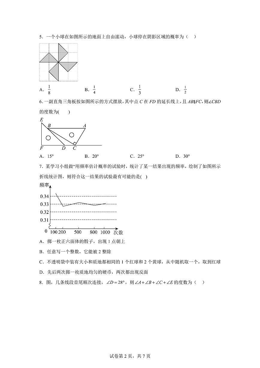 2024-2025学年山东省烟台市龙口市（五四学制）下学期七年级期中数学试题（含答案）第2页