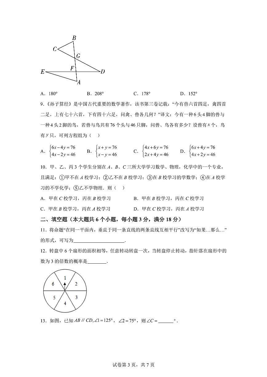 2024-2025学年山东省烟台市龙口市（五四学制）下学期七年级期中数学试题（含答案）第3页
