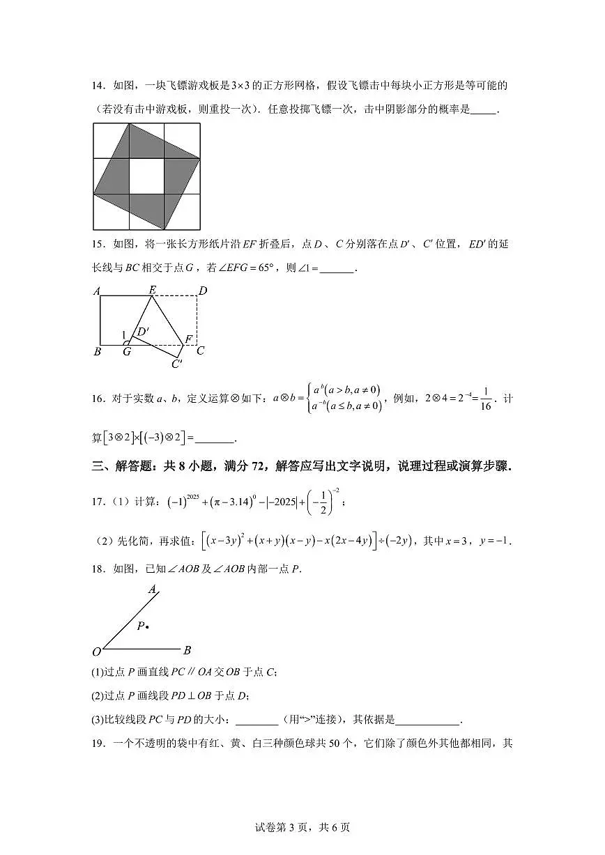 2024-2025学年山东省枣庄市滕州市七年级下学期4月期中考试数学试题（含答案）第3页
