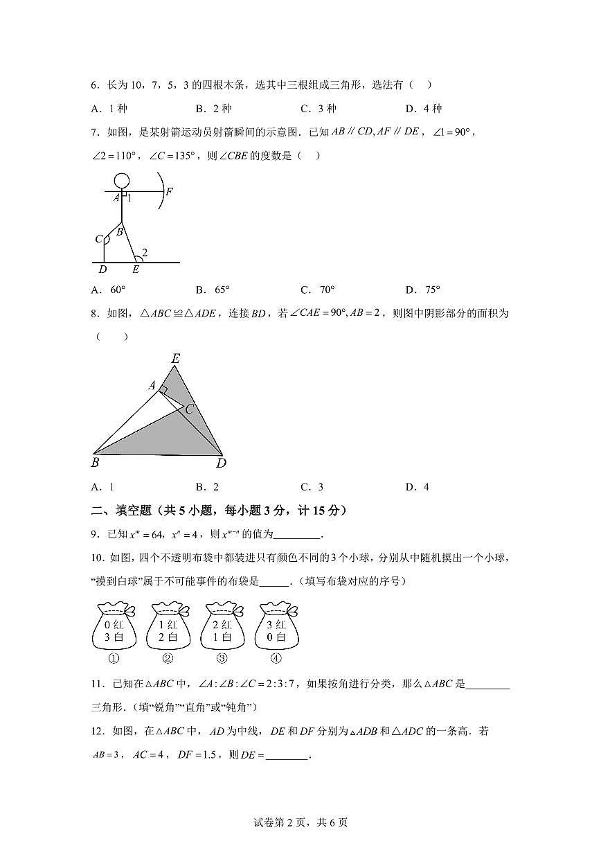 2024-2025学年陕西省渭南市临渭区七年级下学期期中质量调研数学试卷（含答案）第2页