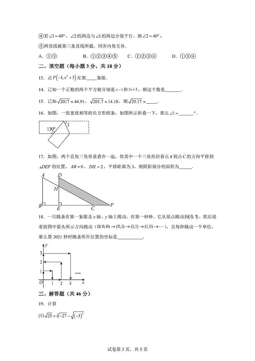 2024-2025学年天津市数学下学期七年级数学期中试卷（含答案）第3页