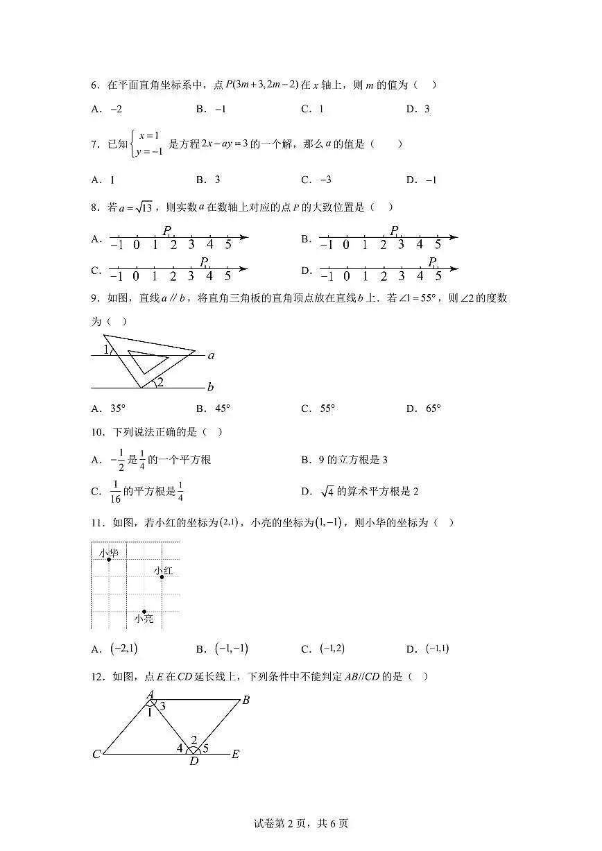2024-2025学年云南省昆明市下学期期中质量检测七年级数学（含答案）第2页