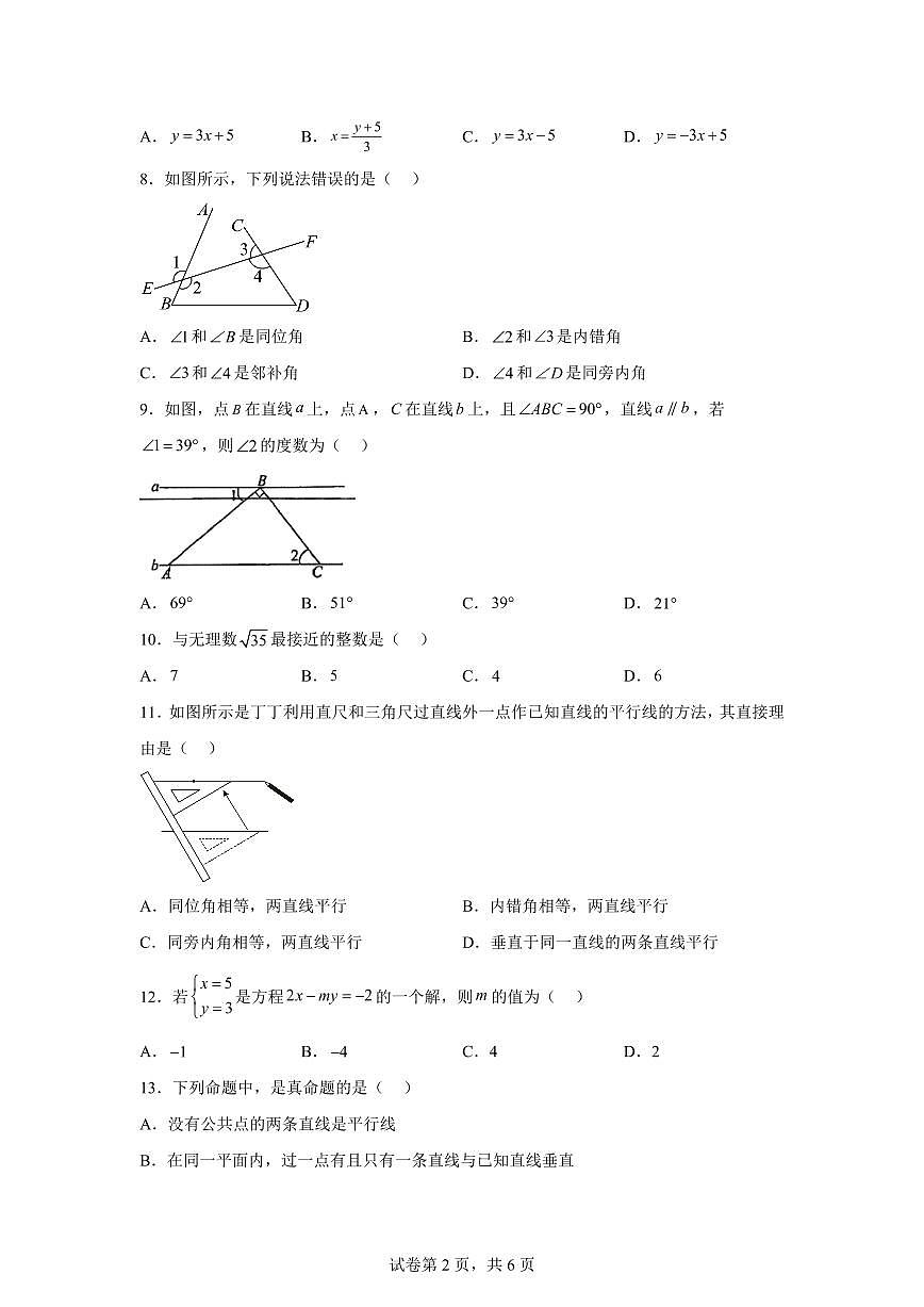 2024-2025学年云南省曲靖市罗平县下学期期中质量检测七年级数学试题（含答案）第2页