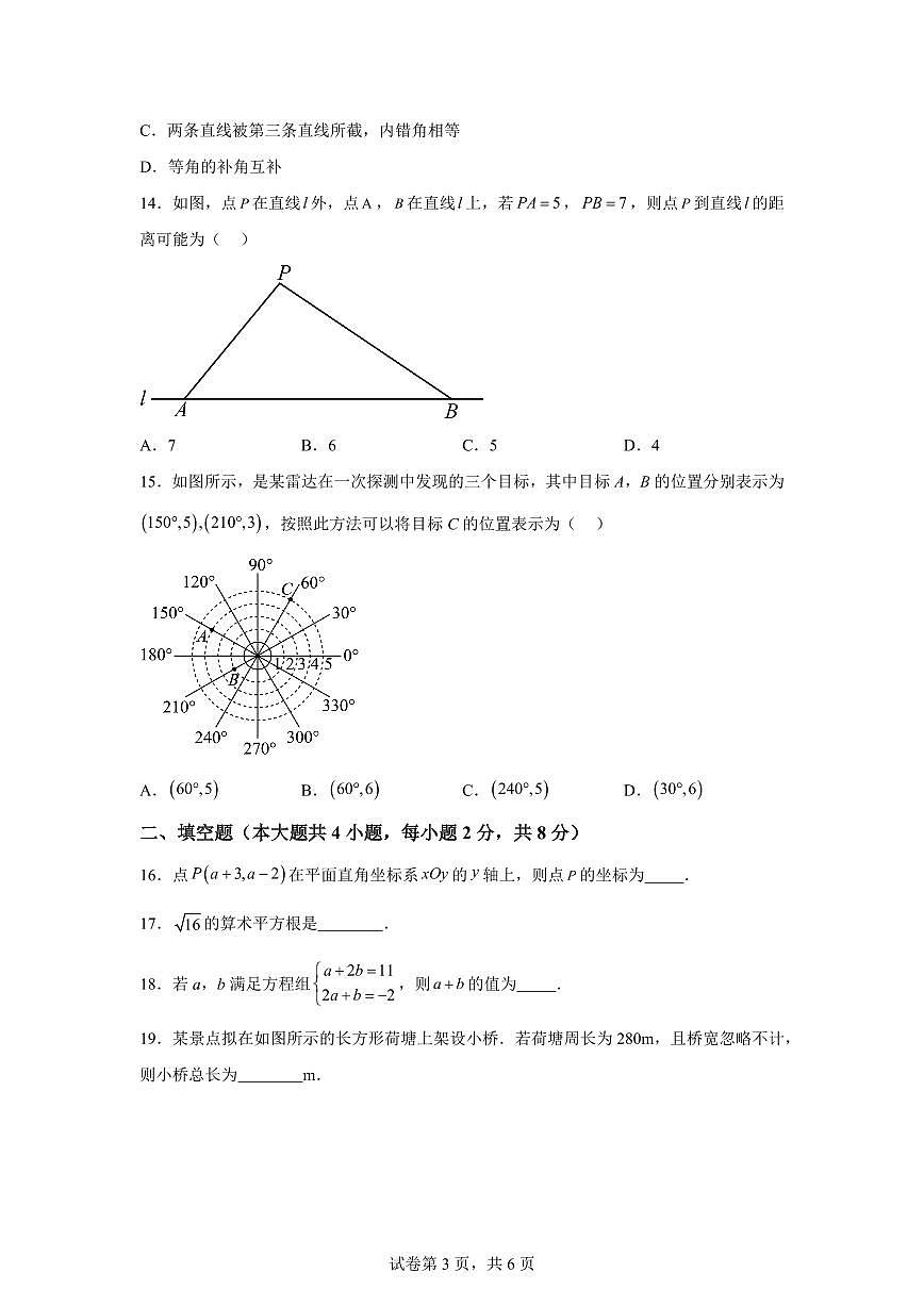 2024-2025学年云南省曲靖市罗平县下学期期中质量检测七年级数学试题（含答案）第3页