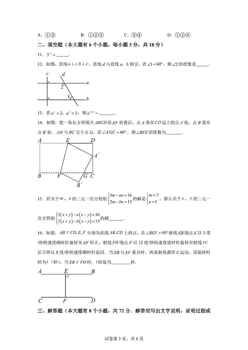 2024-2025学年浙江省杭州市七年级下学期期中考试数学试卷（含答案）第3页