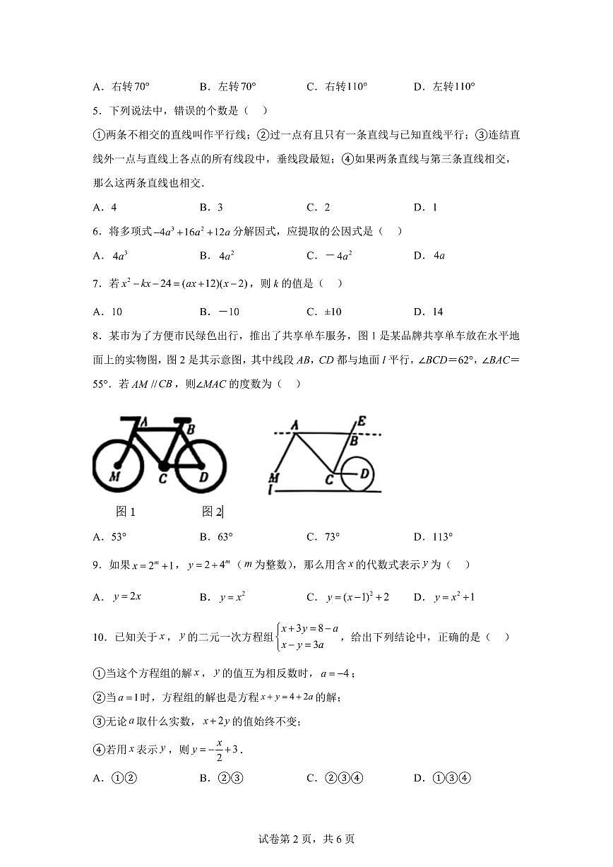 2024-2025学年浙江省宁波市下学期七年级数学期中学情调研试题（含答案）第2页