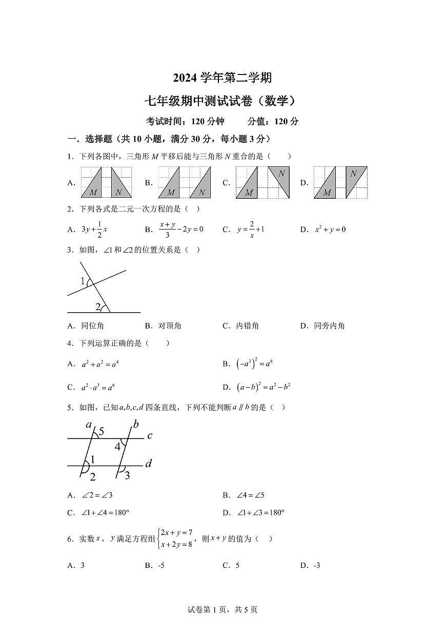 2024-2025学年浙江省台州市七年级下学期期中数学试题（含答案）第1页