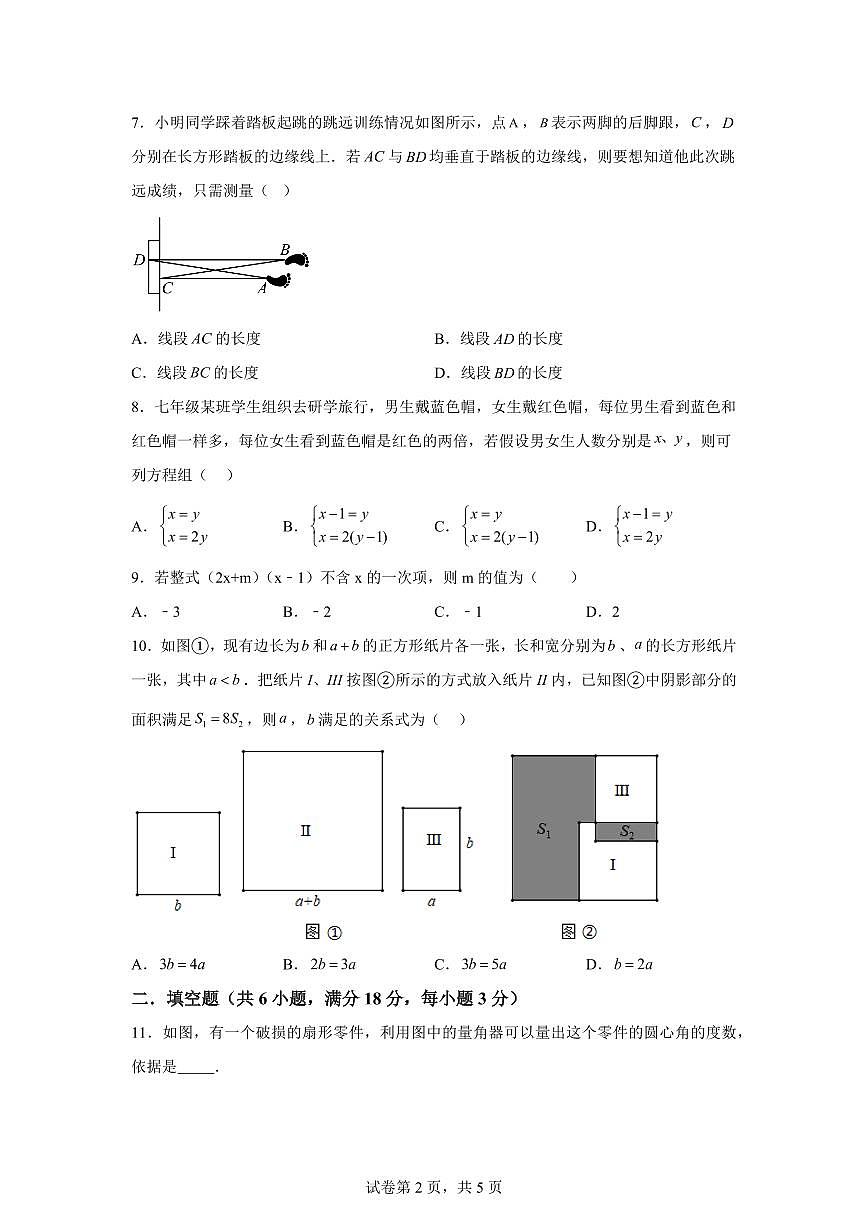 2024-2025学年浙江省台州市七年级下学期期中数学试题（含答案）第2页