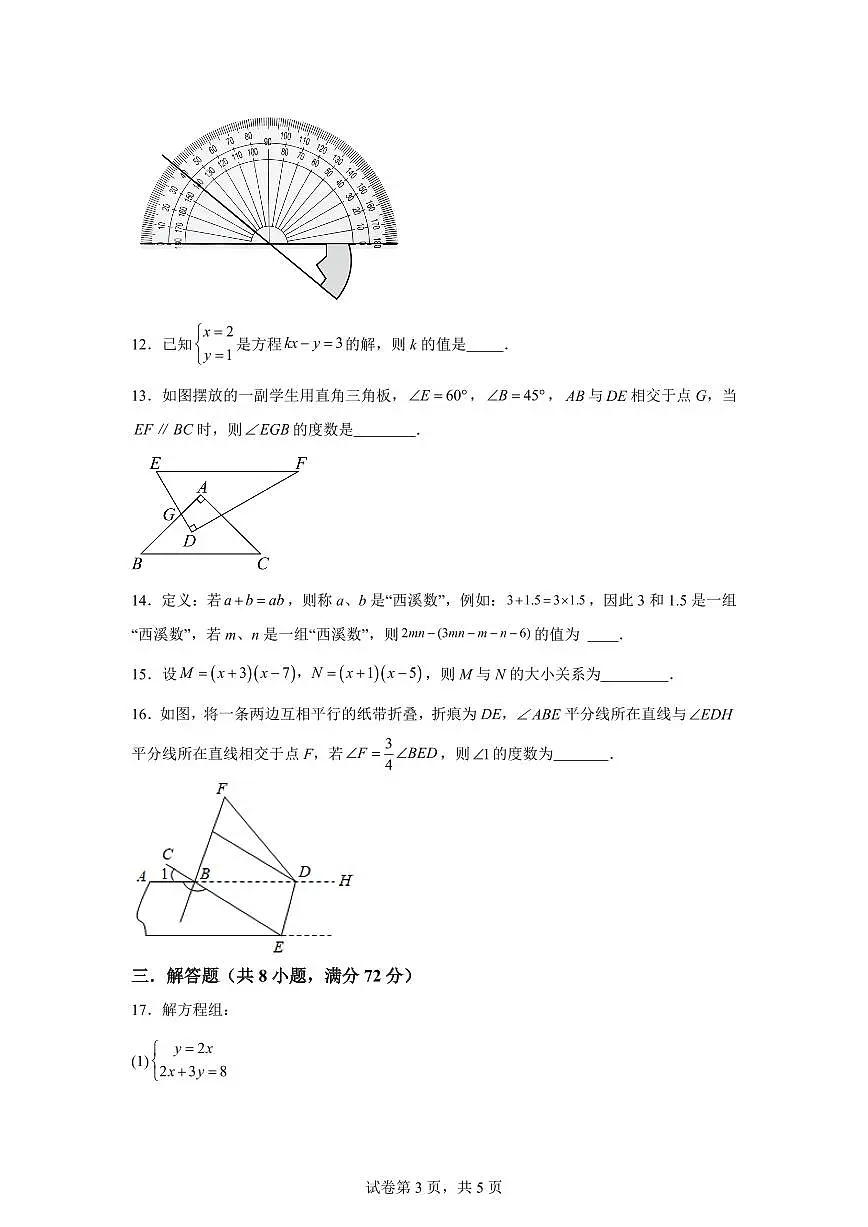 2024-2025学年浙江省台州市七年级下学期期中数学试题（含答案）第3页