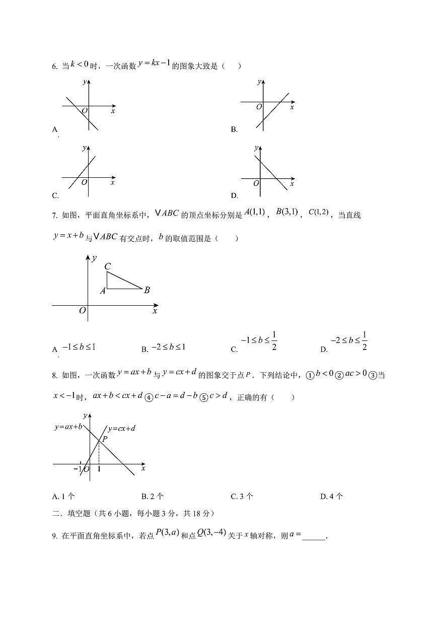 吉林省长春市2024-2025学年八年级下学期第一次月考数学检测试题（含答案）第2页