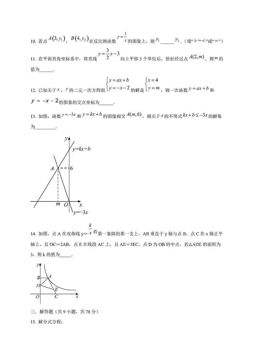 吉林省长春市2024-2025学年八年级下学期第一次月考数学检测试题（含答案）第3页