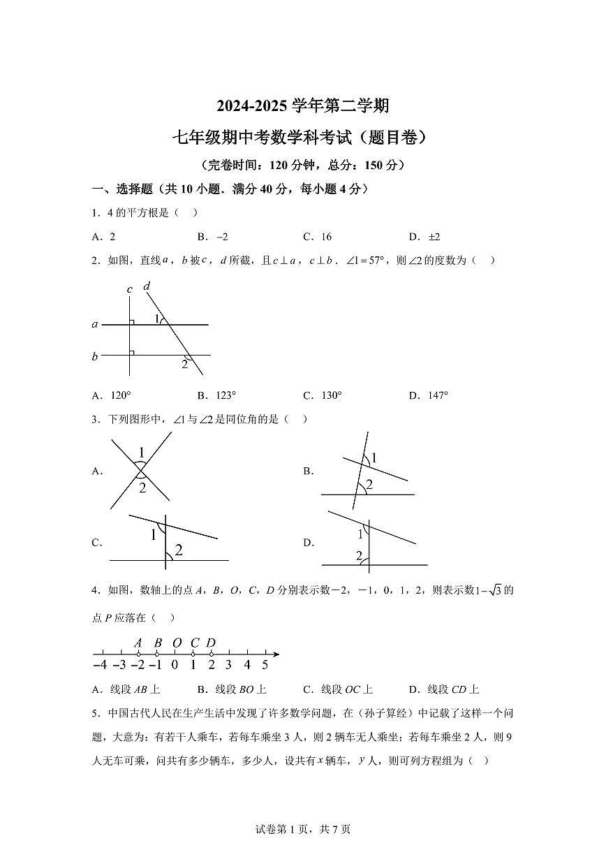 2024-2025学年福建省福州市下学期七年级数学学科期中测试卷（含答案）第1页