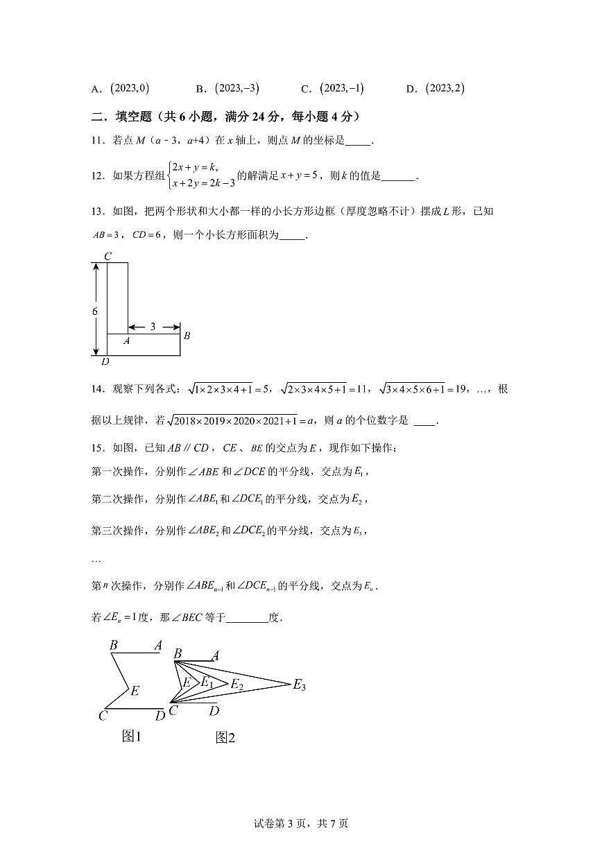 2024-2025学年福建省福州市下学期七年级数学学科期中测试卷（含答案）第3页