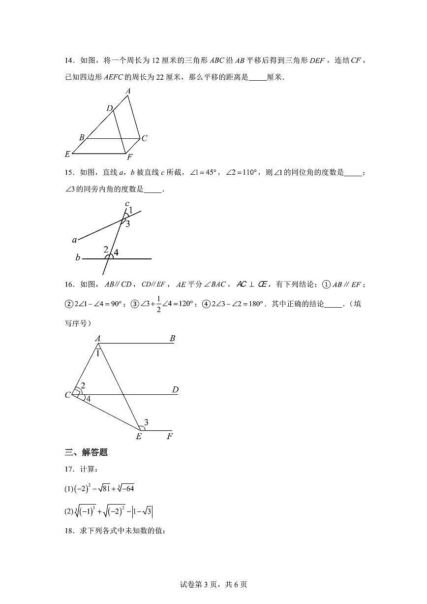 2024-2025学年福建省莆田市秀屿区第二十五中学七年级下学期期中考试数学试题（含答案）第3页