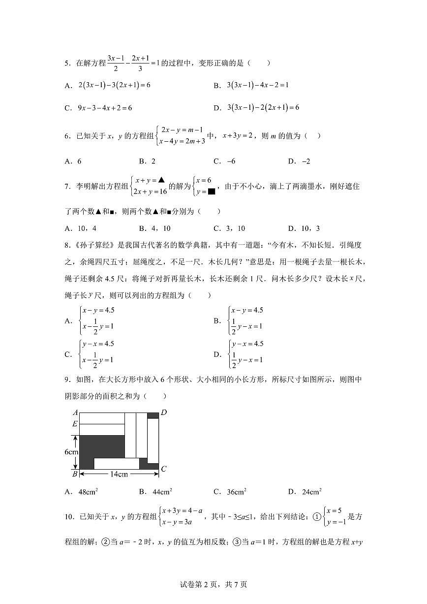 2024-2025学年福建省泉州市泉港区七年级下学期4月期中考试数学试题（含答案）第2页