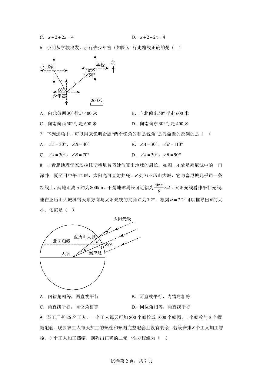 2024-2025学年福建省厦门下学期七年级期中检测数学试题（含答案）第2页