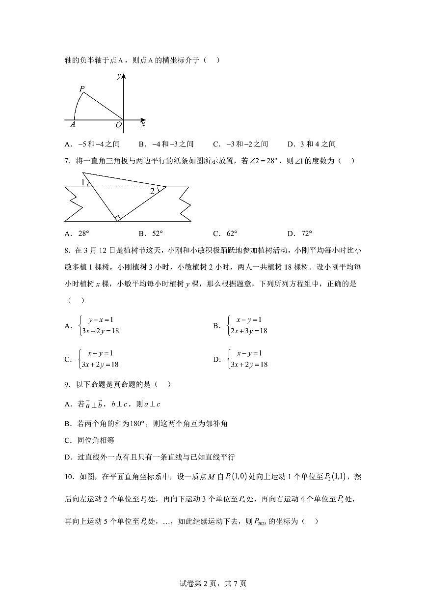 2024-2025学年广东省广州市天河区下学期七年级数学期中试卷（含答案）第2页