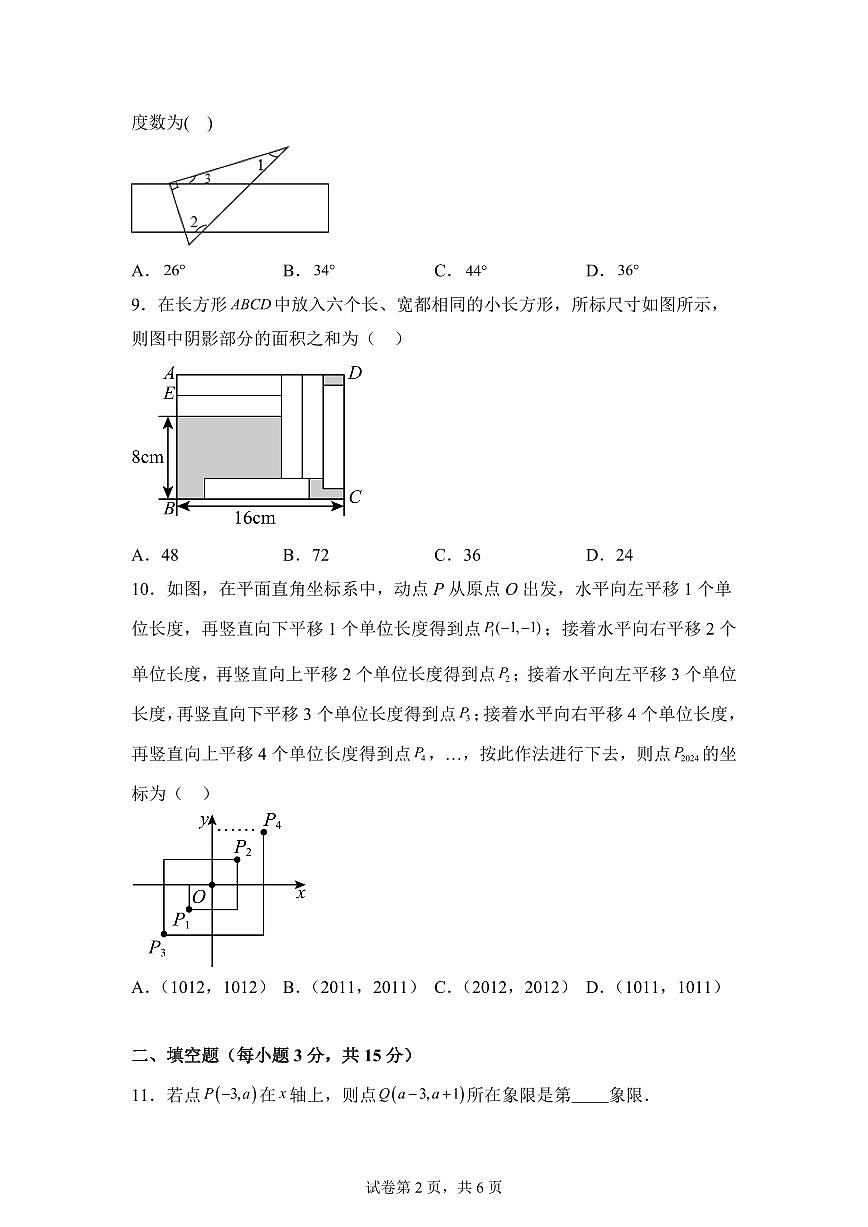 2024-2025学年广东省湛江市雷州市七年级下学期4月期中考试数学试题（含答案）第2页