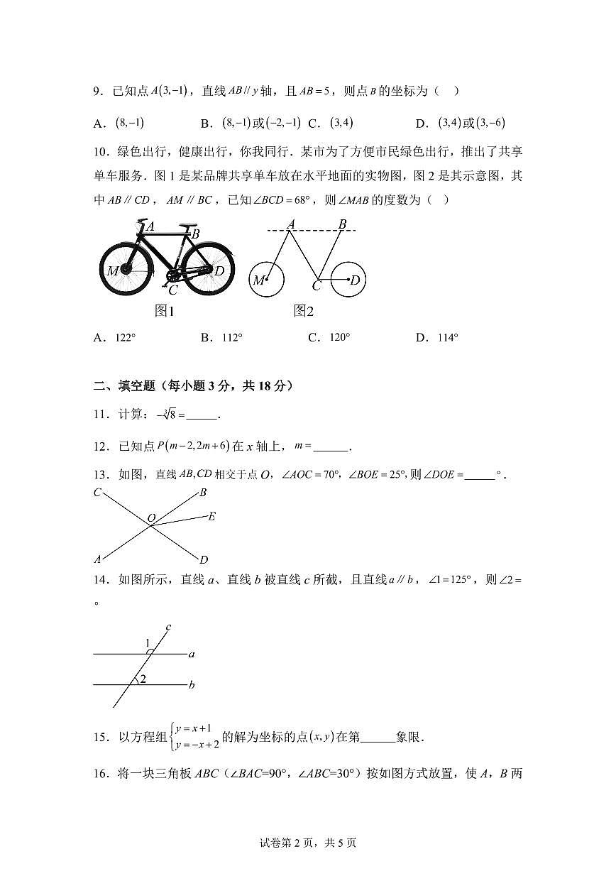 2024-2025学年广东省湛江市雷州市四校联考七年级下学期4月期中数学试题（含答案）第2页