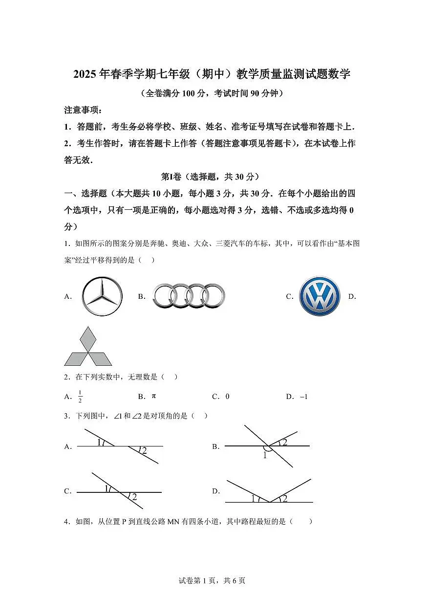 2024-2025学年广西壮族自治区柳州市柳江区七年级下学期4月期中数学试题（含答案）第1页