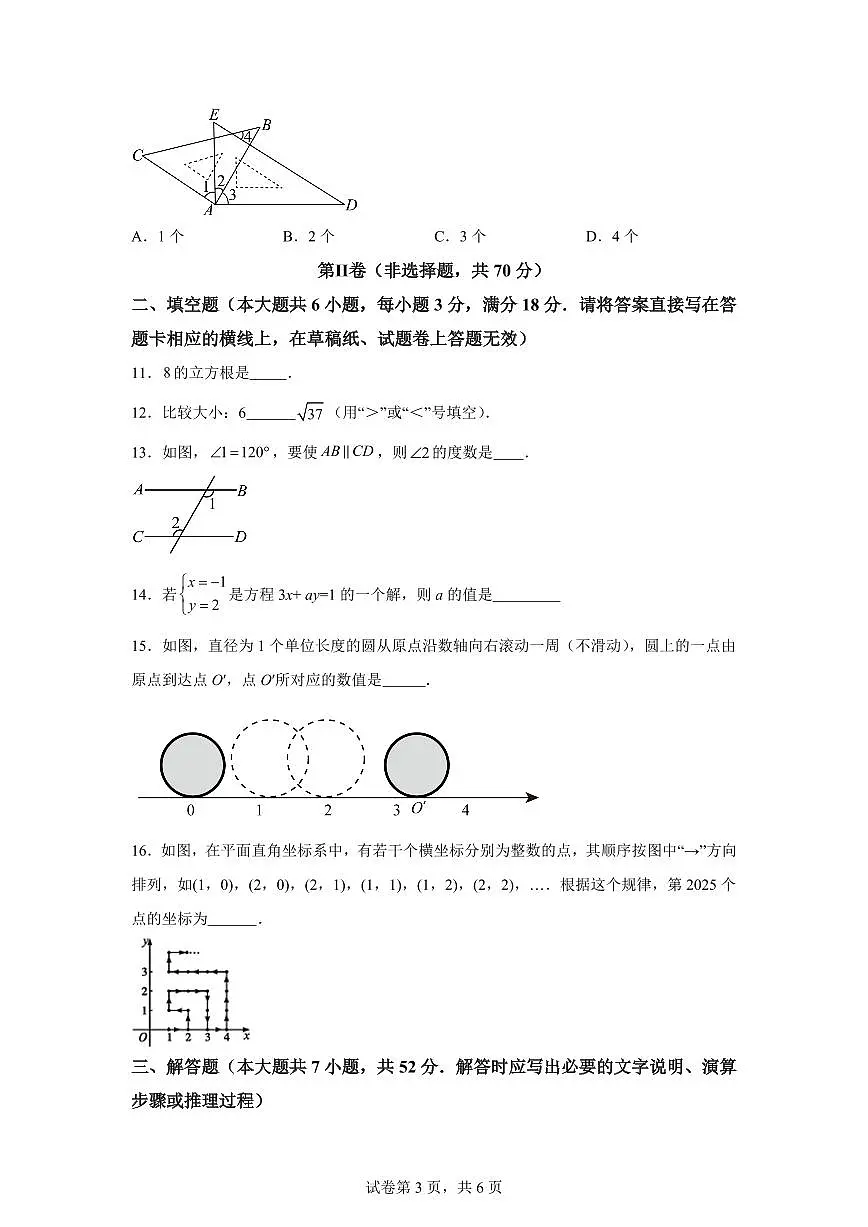 2024-2025学年广西壮族自治区柳州市柳江区七年级下学期4月期中数学试题（含答案）第3页