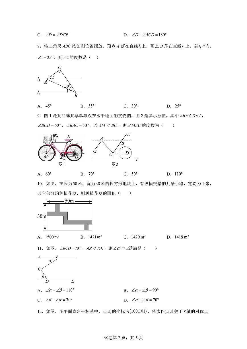 2024-2025学年海南省澄迈县七年级下学期期中考试数学试题（含答案）第2页