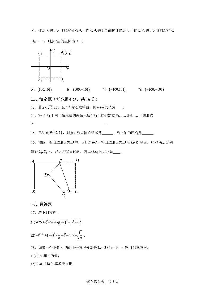 2024-2025学年海南省澄迈县七年级下学期期中考试数学试题（含答案）第3页