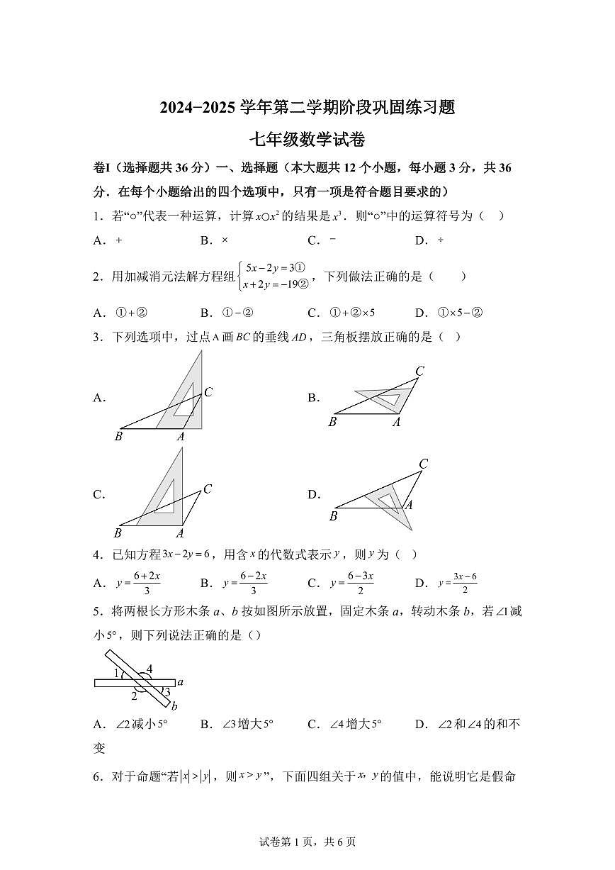 2024-2025学年河北省承德市兴隆县七年级下学期期中考试数学试题（含答案）第1页