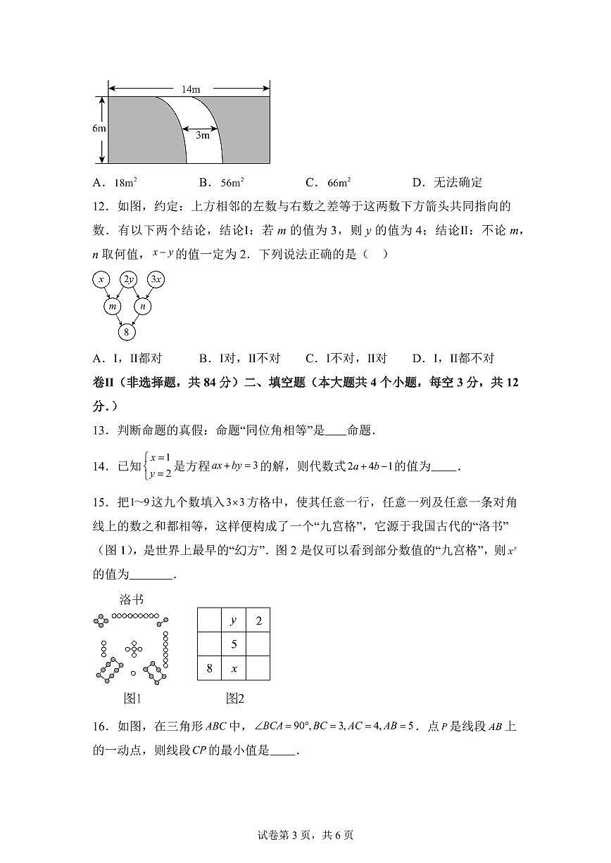 2024-2025学年河北省承德市兴隆县七年级下学期期中考试数学试题（含答案）第3页