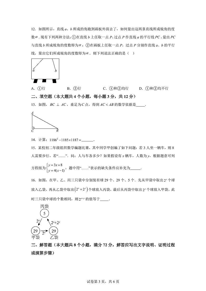 2024-2025学年河北省邢台市七年级下学期4月期中数学试题（含答案）第3页