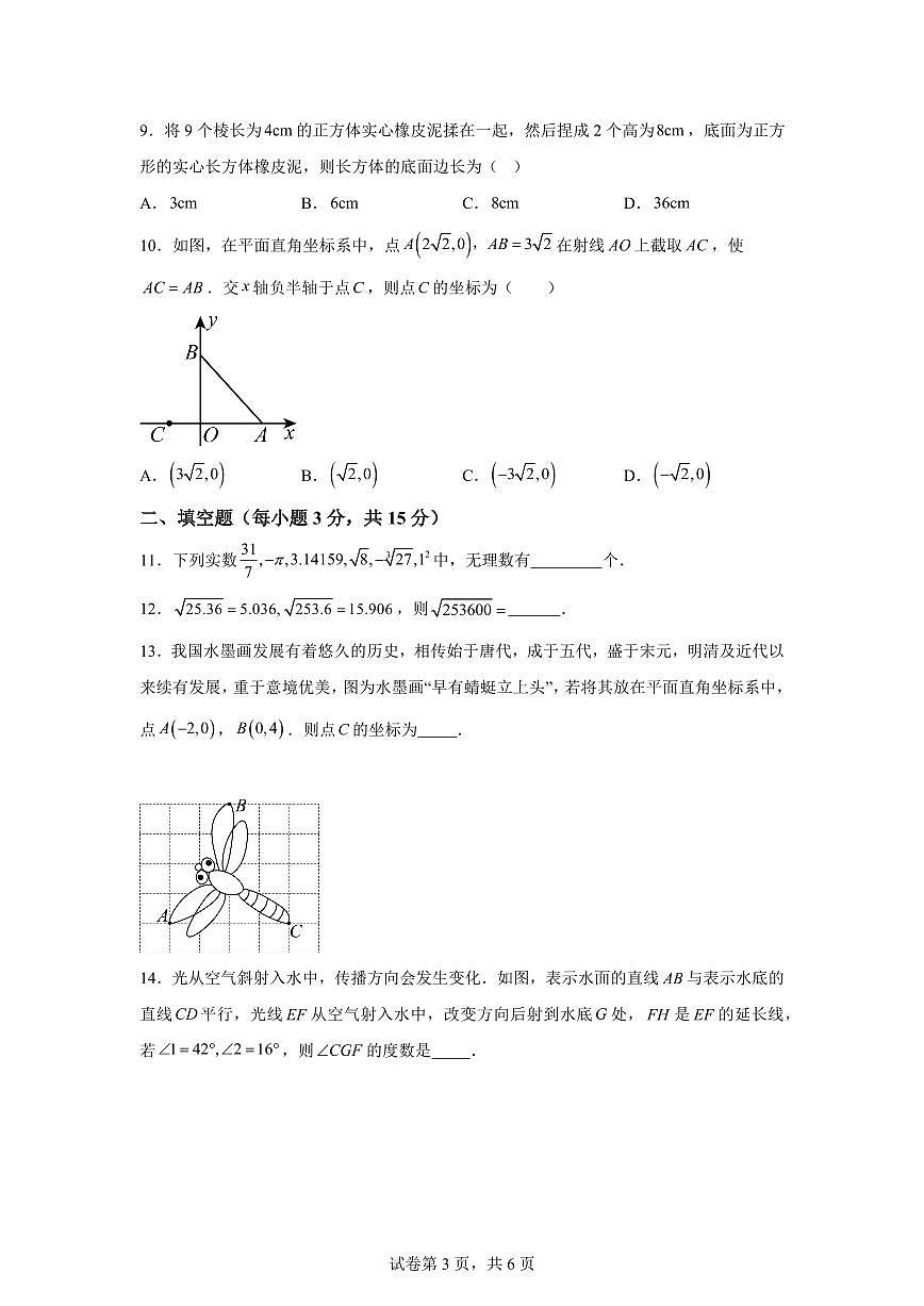 2024-2025学年河南省三门峡市灵宝市七年级下学期4月期中数学试题（含答案）第3页