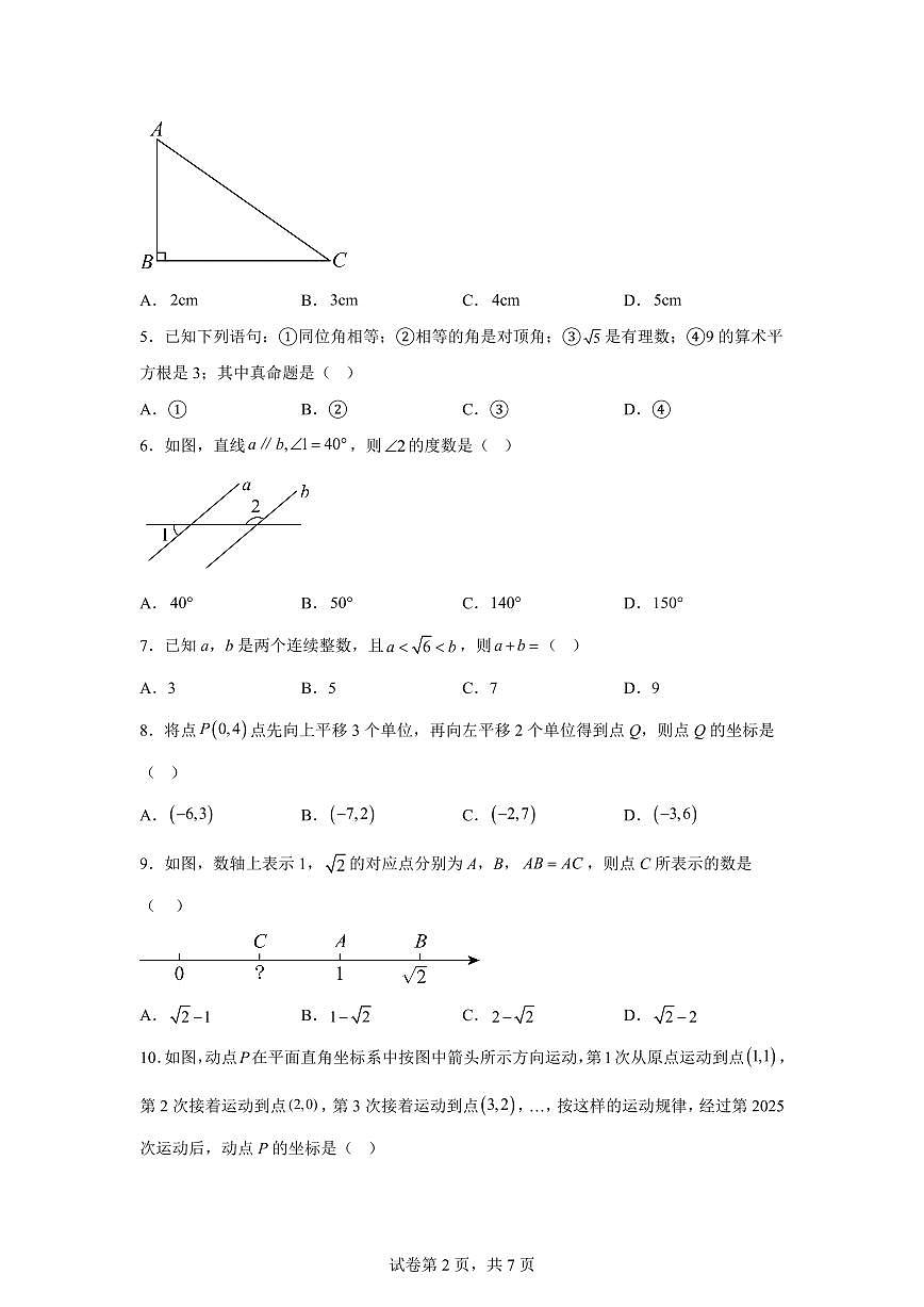 2024-2025学年湖北省孝感市云梦县七年级下学期4月期中考试数学试题（含答案）第2页