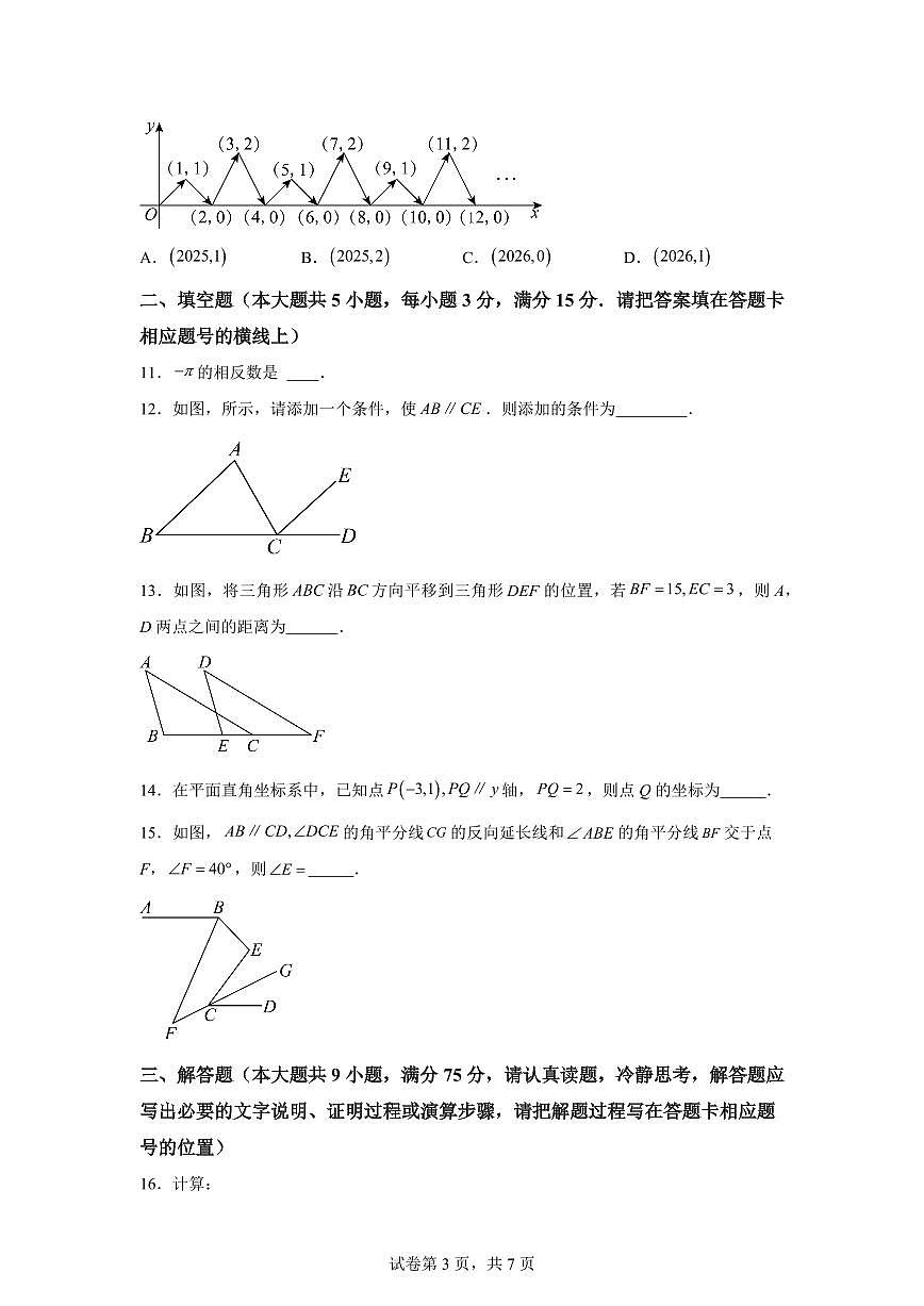 2024-2025学年湖北省孝感市云梦县七年级下学期4月期中考试数学试题（含答案）第3页