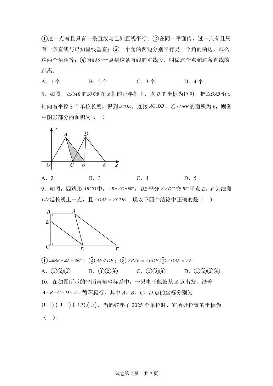 2024-2025学年湖北省宜昌市宜都市七年级下学期4月期中考试数学试题（含答案）第2页