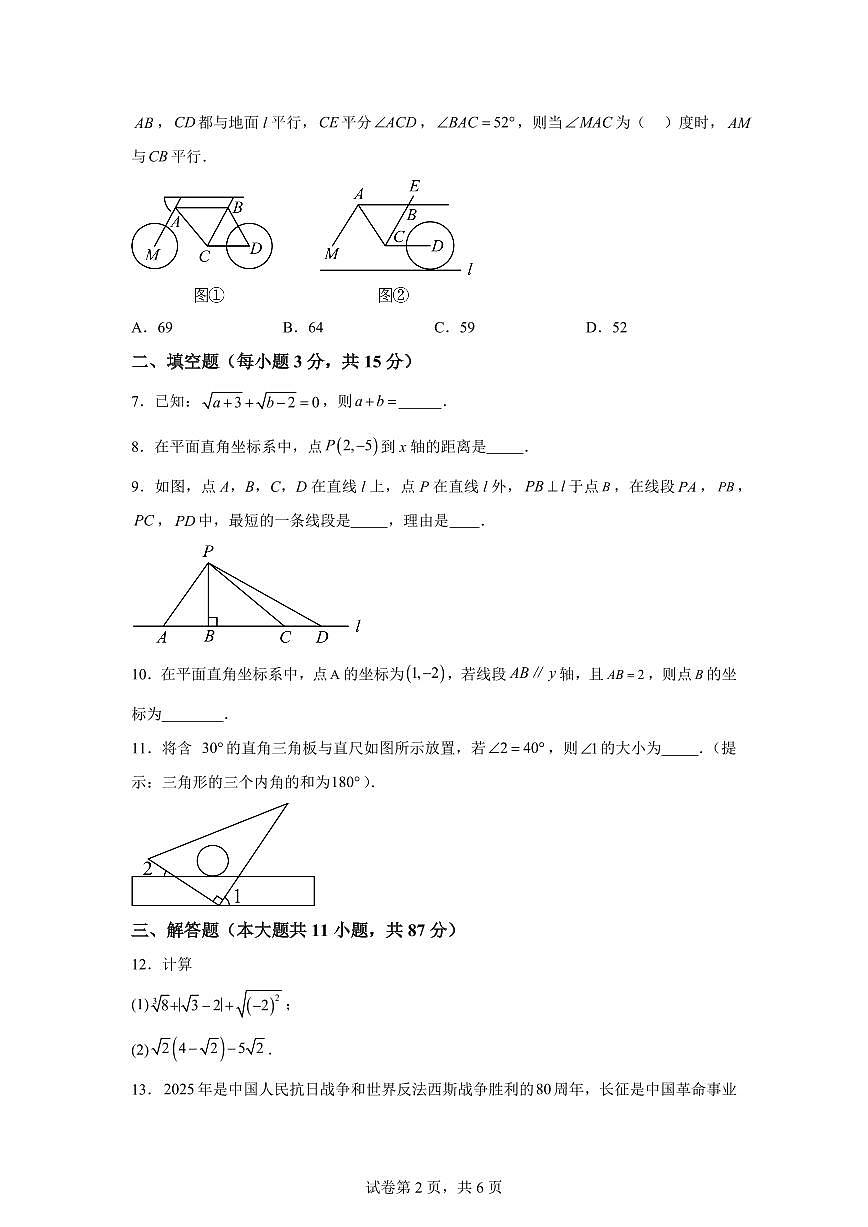 2024-2025学年吉林省吉林市昌邑区七年级下学期期中数学试题（含答案）第2页