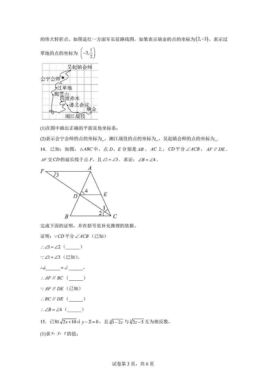 2024-2025学年吉林省吉林市昌邑区七年级下学期期中数学试题（含答案）第3页