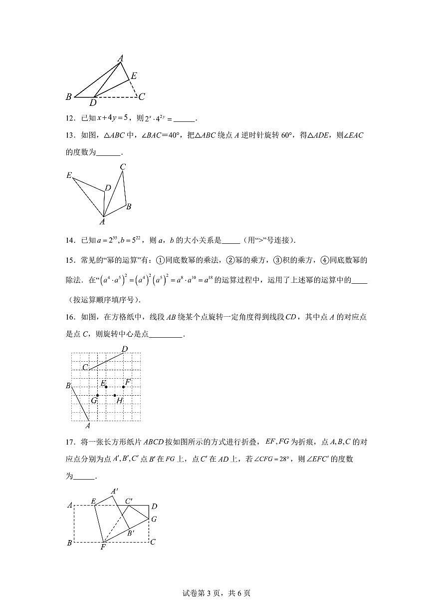 2024-2025学年江苏省常州市金坛区七年级下学期第一次月考数学检测卷（含答案）第3页