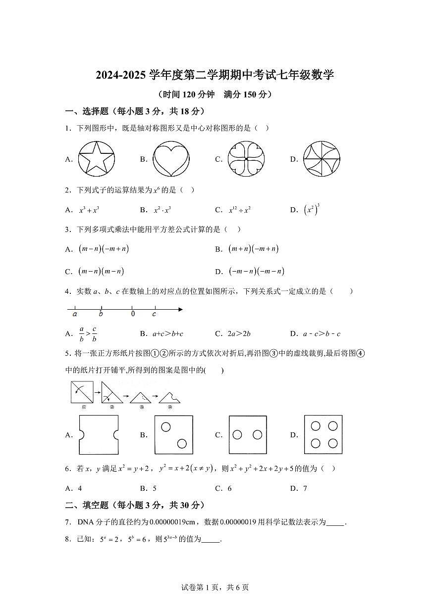 2024-2025学年江苏省泰州市海陵区下学期七年级数学期中试卷（含答案）第1页