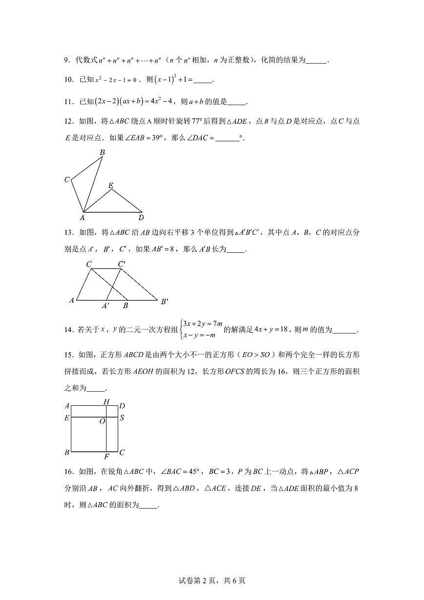 2024-2025学年江苏省泰州市海陵区下学期七年级数学期中试卷（含答案）第2页
