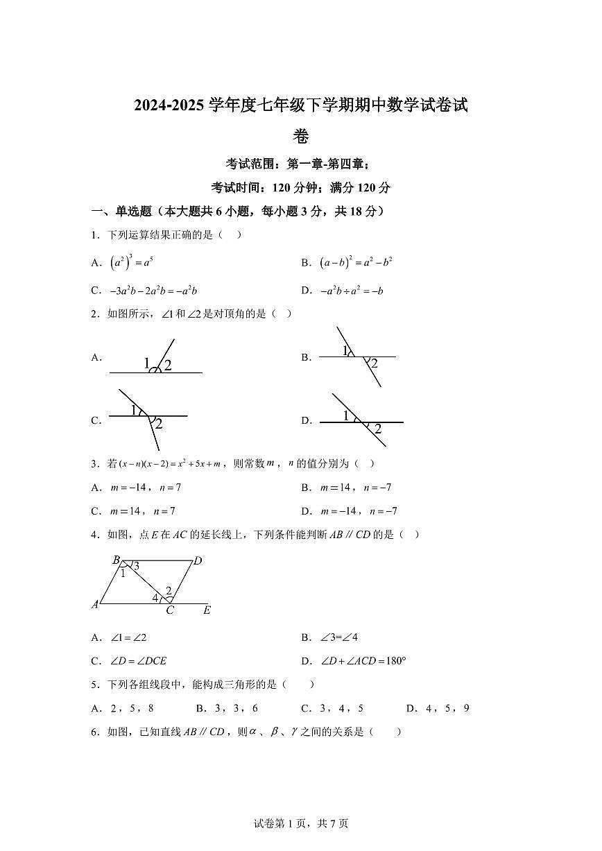 2024-2025学年江西省抚州市金溪县下学期七年级数学期中考试卷（含答案）第1页